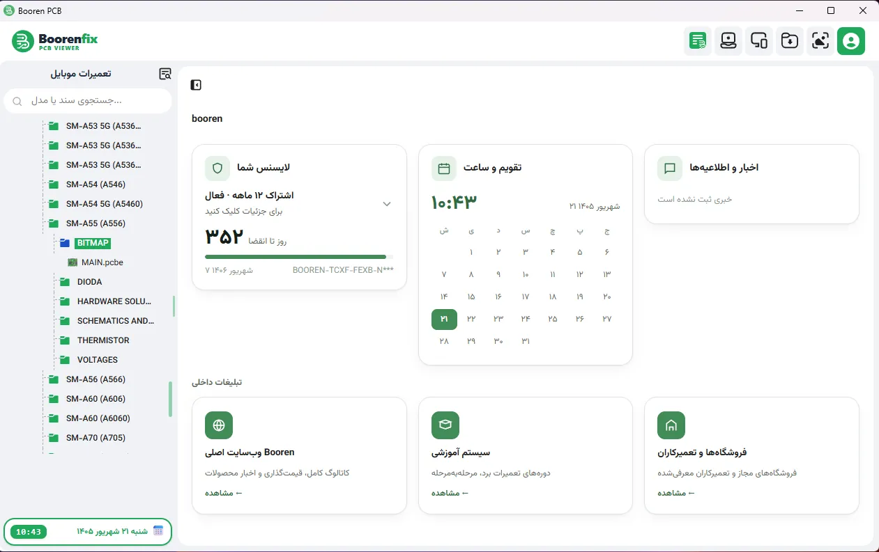 تصویر نرم‌افزار بورن‌فیکس - میزکار
