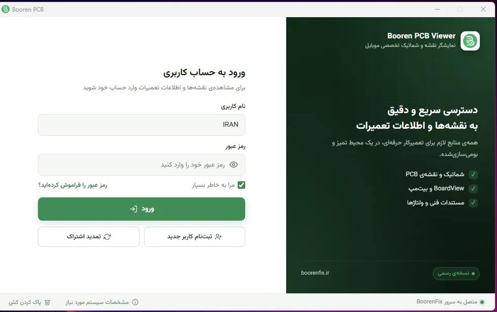 تصویر نرم‌افزار بورن‌فیکس - ورود
